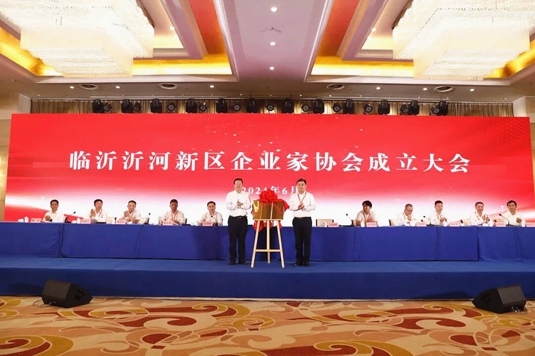 临沂市沂河新区企业家协会成立